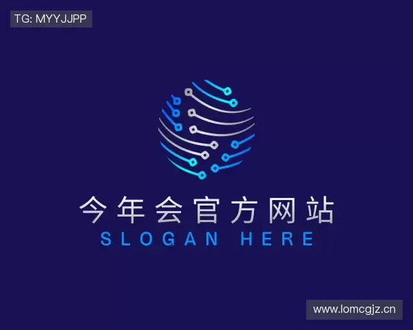 解读今年会官方网站登录入口